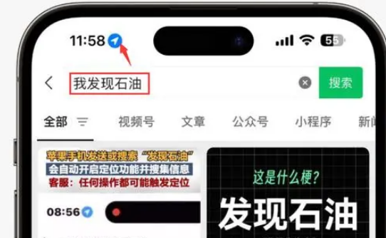 丽江苹果客服中心分享iPhone 输入“发现石油”触发定位