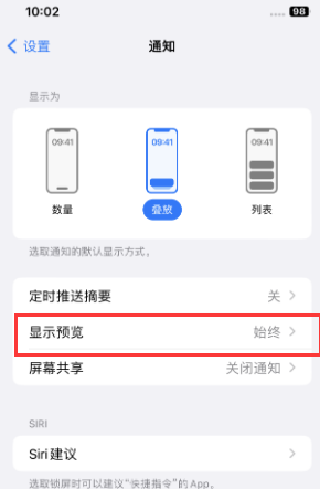 丽江苹果售后维修中心分享iPhone手机收不到通知怎么办 