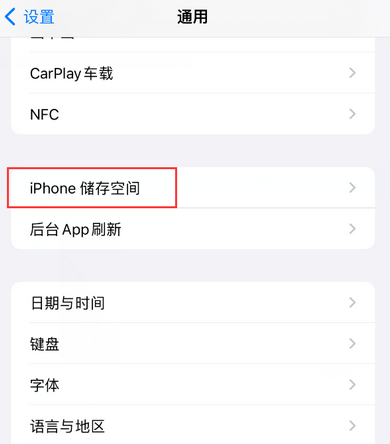 丽江iPhone系统维修分享iPhone储存空间系统数据占用过大怎么修复 