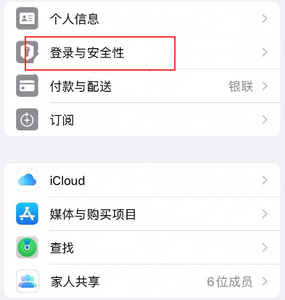 丽江苹果维修站分享手机号注册的Apple ID如何换成邮箱【图文教程】 