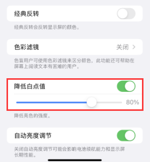 丽江苹果电池维修分享iPhone省电巧妙设置降低白点值 