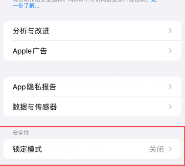 丽江苹果15服务网点分享iPhone15中的“锁定模式”有什么作用