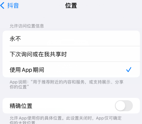 丽江apple服务如何检查iPhone中哪些应用程序正在使用位置