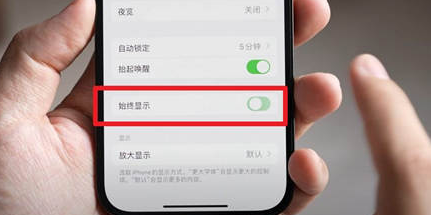 丽江苹果15换屏服务分享iPhone15屏幕常亮怎么办