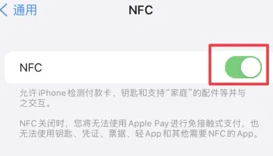 丽江苹丽江果维修服务分享iPhone15NFC功能开启方法