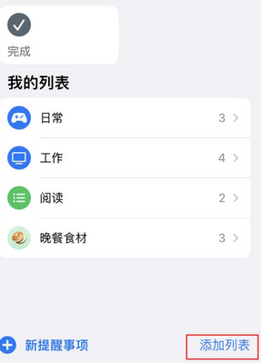 丽江苹果14维修店分享iPhone14如何设置主屏幕显示多个不同类型提醒事项 