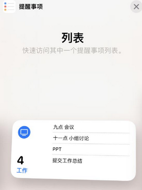 丽江苹果14维修店分享iPhone14如何设置主屏幕显示多个不同类型提醒事项