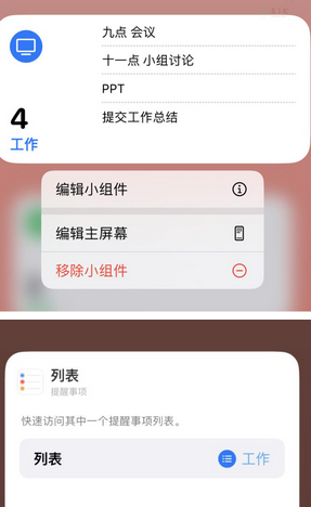 丽江苹果14维修店分享iPhone14如何设置主屏幕显示多个不同类型提醒事项