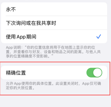 丽江苹果服务中心分享iPhone查找应用定位不准确怎么办 