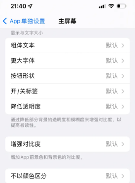 丽江苹果14服务点分享iPhone14如何单独设置App