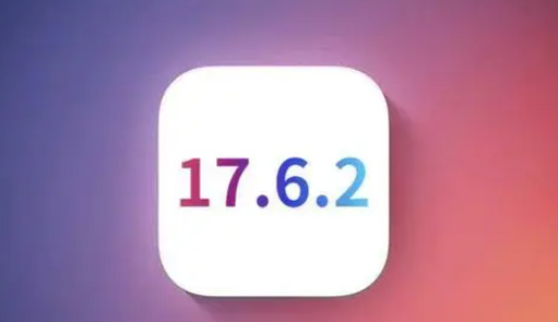 丽江苹果维修店铺分析iOS 17.6.2即将发布 