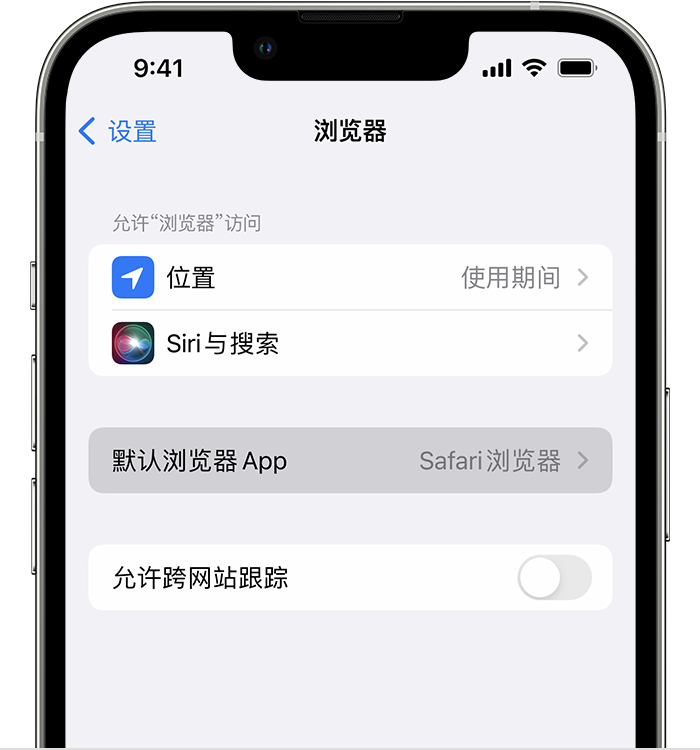 丽江苹果维修服务分享如何在iPhone上设置默认浏览器 