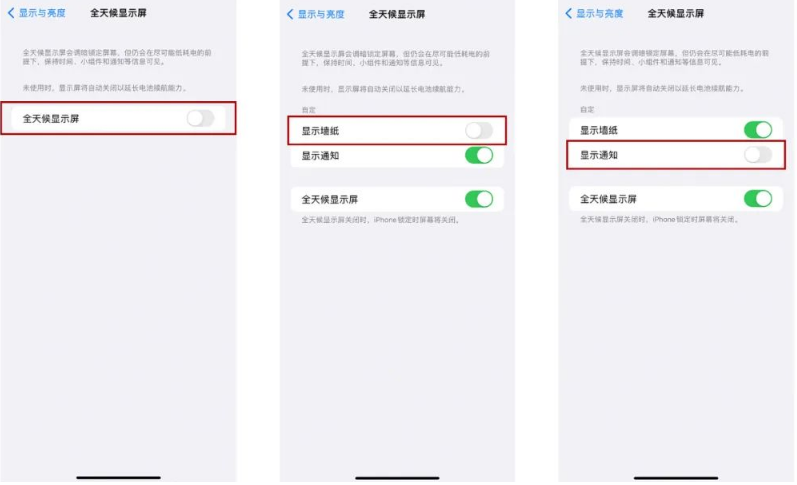 丽江苹果14Pro维修分享iPhone14Pro息屏显示时间设置方法 