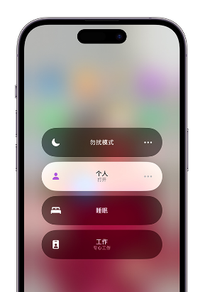 丽江苹果14维修中心分享在iPhone14上定制个人专注模式 