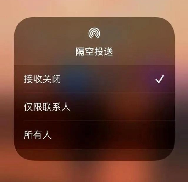 丽江苹果指定维修店分享iPhone如何避免隔空收到不雅照 