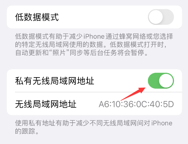 丽江苹果wifi维修店分享iPhone私有无线局域网地址开启方法 