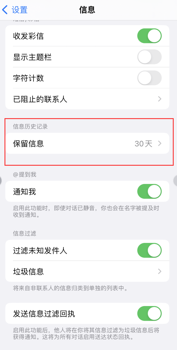 丽江Apple维修如何消除iOS16信息应用出现红色小圆点提示 