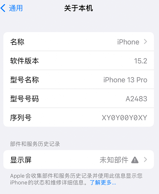 丽江苹果14维修服务分享如何查看iPhone14系列部件维修历史记录 