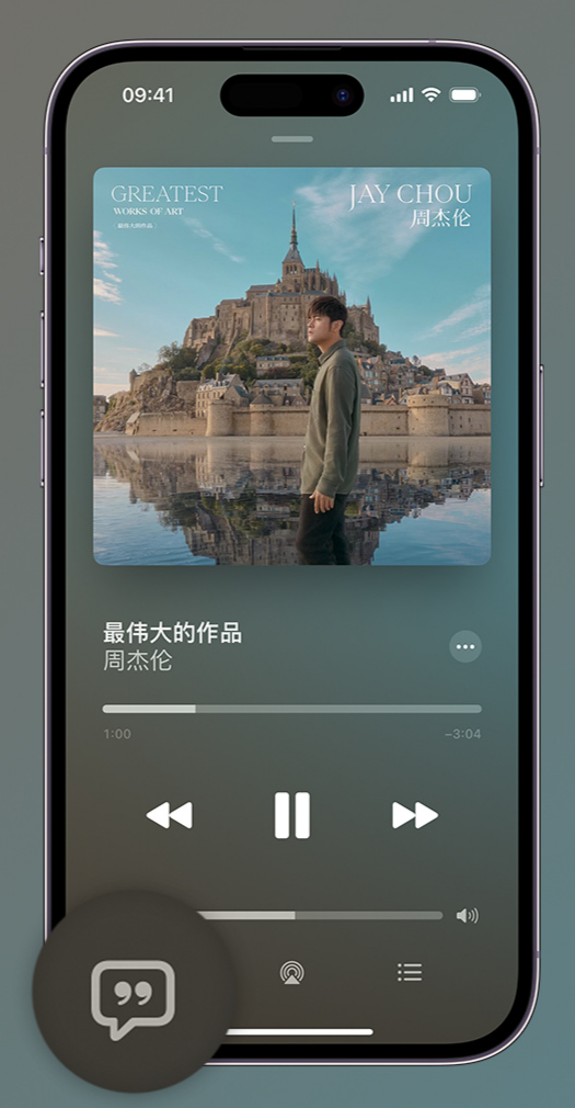 丽江iphone维修分享如何在iPhone上使用Apple Music全新唱歌功能 