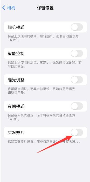 丽江苹果维修网点分享iPhone14关闭实况照片操作方法 