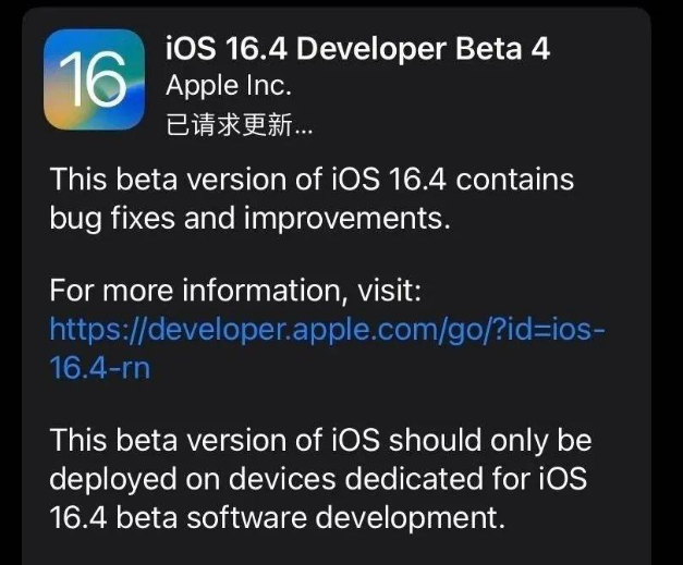 丽江苹果维修网点分享iOS 16.4 beta 4更新内容及升级建议 