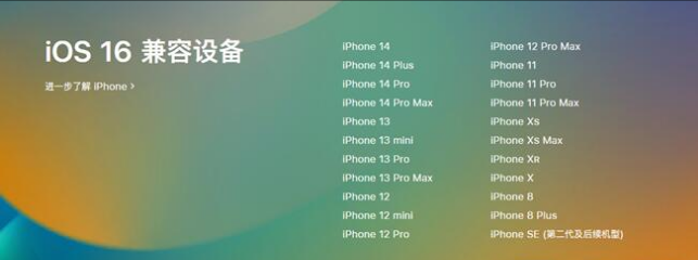 丽江苹果手机维修分享:iOS 16.4 Beta 3支持哪些机型升级？ 