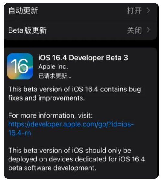 丽江苹果手机维修分享：iOS16.4Beta3更新了什么内容？ 