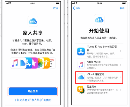 丽江苹果14维修分享：iPhone14如何与家人共享iCloud储存空间？ 