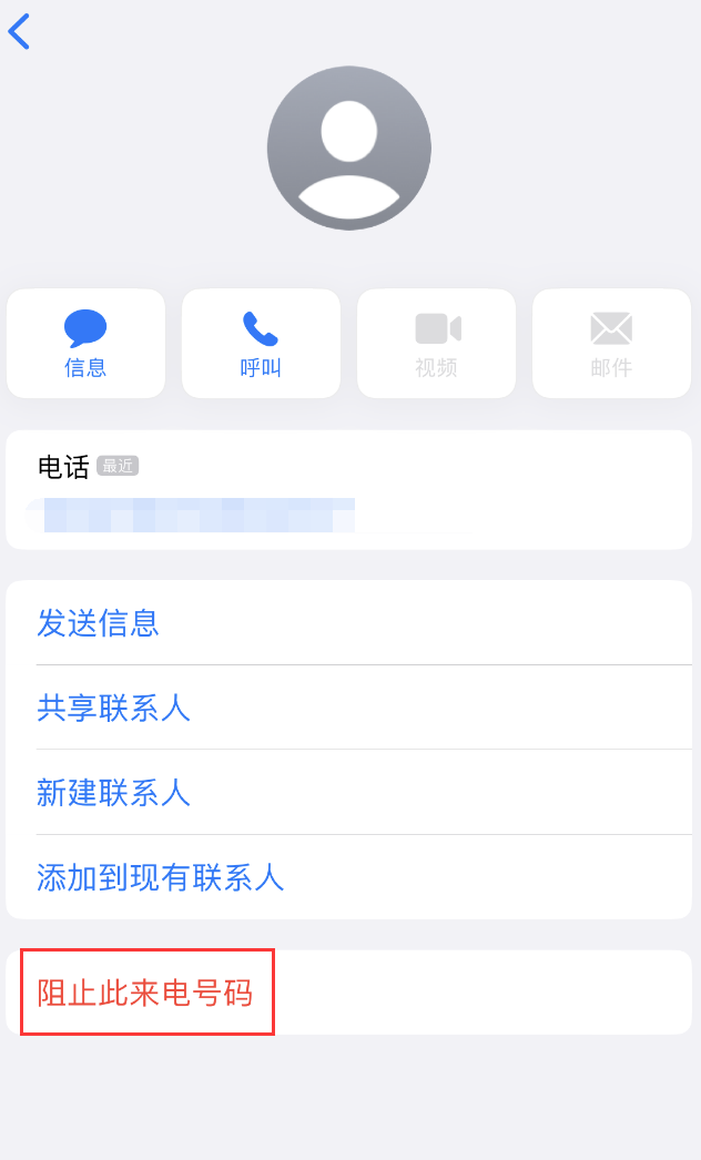 丽江苹果手机维修分享：iPhone 拒收陌生人 iMessage 信息的方法 