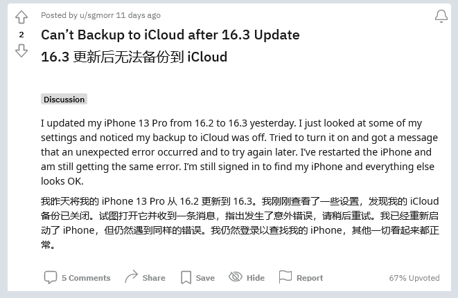 丽江苹果手机维修分享iOS 16.3 升级后多项 iCloud 服务无法同步怎么办 