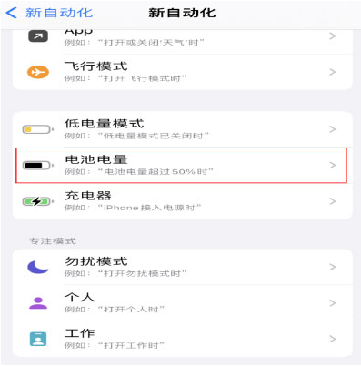 丽江苹果手机维修分享iPhone 在需要时自动开启“低电量模式”的方法 