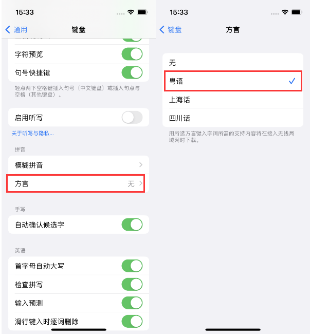 丽江苹果14服务点分享iPhone 14plus设置键盘粤语方言的方法 