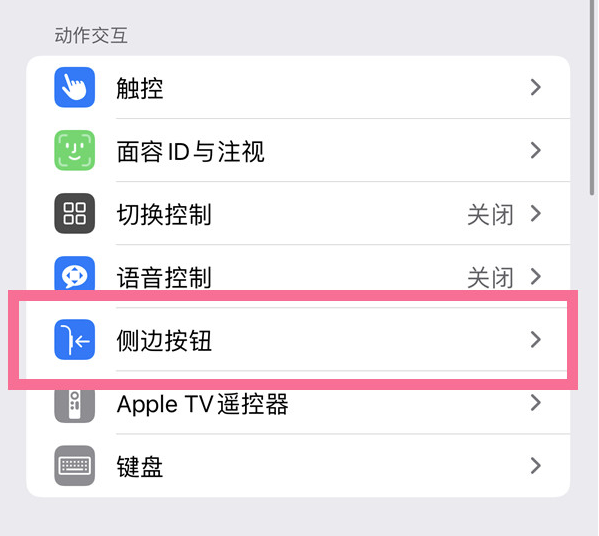 丽江苹果14维修店分享iPhone14 Plus侧键双击下载功能关闭方法 