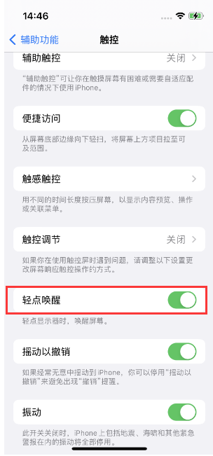 丽江苹果14维修店分享iPhone 14双击屏幕不亮怎么办 