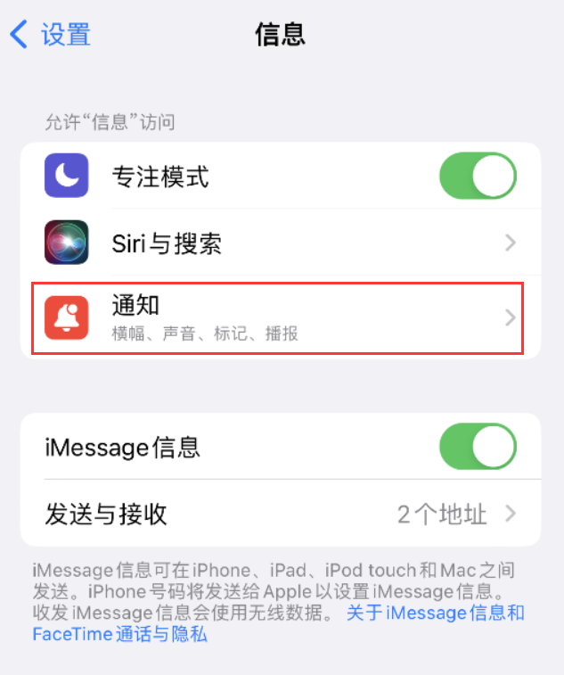 丽江苹果14维修店分享iPhone 14 机型设置短信重复提醒的方法 