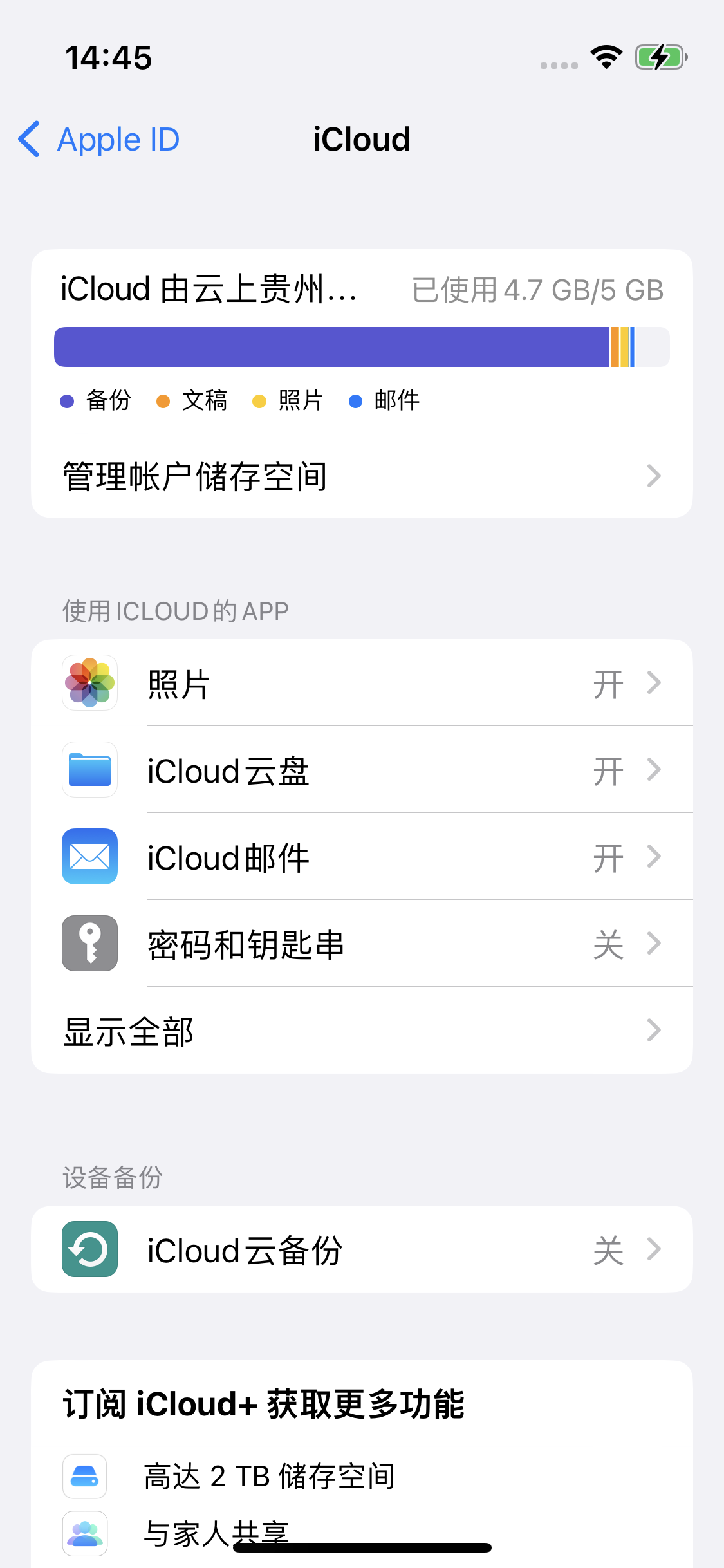 丽江苹果14维修分享iPhone 14 开启iCloud钥匙串方法 