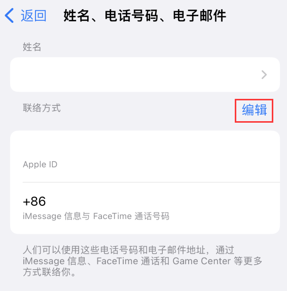 丽江苹果手机维修点分享iPhone 上更新 Apple ID的方法 