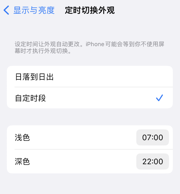 丽江苹果维修分享如何让 iPhone 14 自动开启“深色”模式？ 