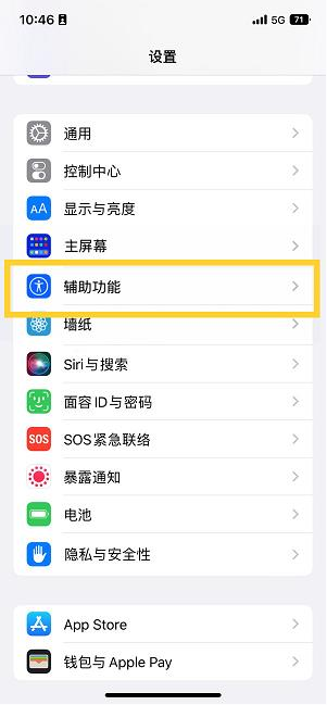 丽江苹果14维修分享iPhone 14设置单手模式方法教程 