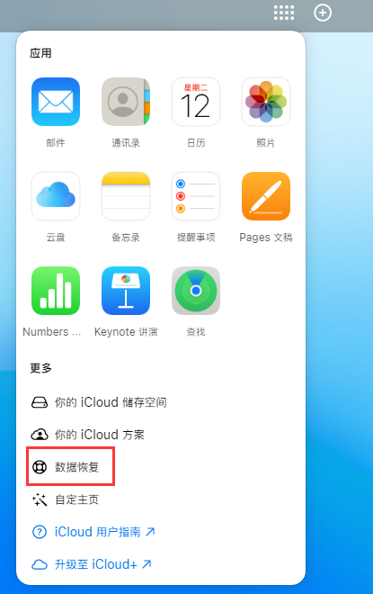 丽江苹果手机维修分享iPhone 小技巧：通过苹果 iCloud 官网恢复已删除的文件 