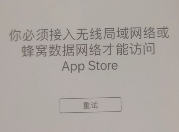 丽江苹果服务网点分享无法在 iPhone 上打开 App Store 怎么办 