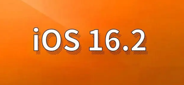 丽江苹果手机维修分享哪些机型建议升级到iOS 16.2版本 