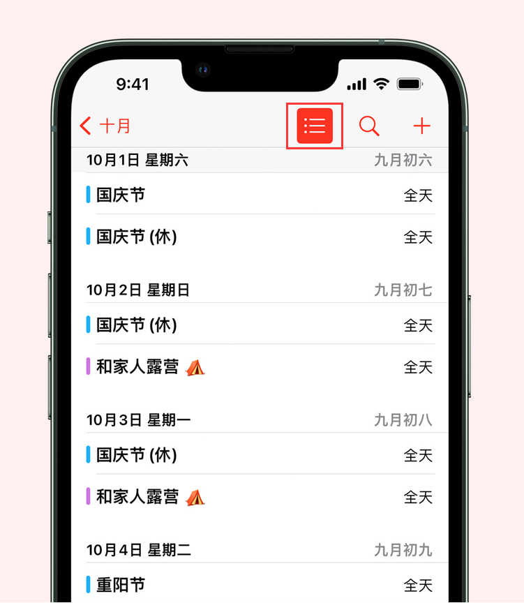 丽江苹果手机维修分享如何在 iPhone 日历中查看节假日和调休时间 