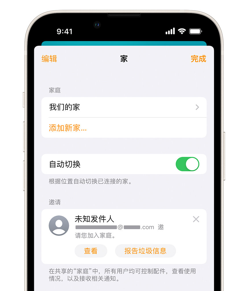 丽江苹果手机维修分享iPhone 小技巧：在“家庭”应用中删除和举报垃圾邀请 