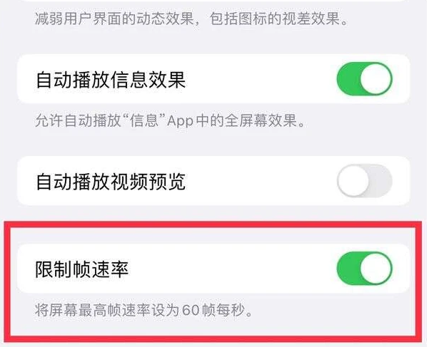 丽江苹果13维修分享iPhone13 Pro高刷是否可以手动控制 