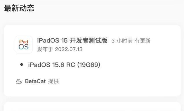 丽江苹果手机维修分享苹果iOS 15.6 RC版更新建议 