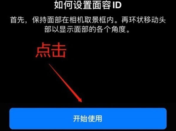 丽江苹果13维修分享iPhone 13可以录入几个面容ID 