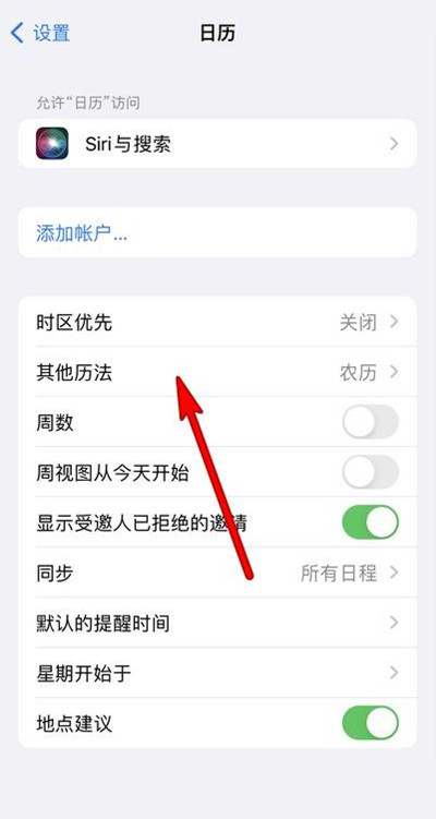 丽江苹果13修分享iPhone 13手机农历设置方法 