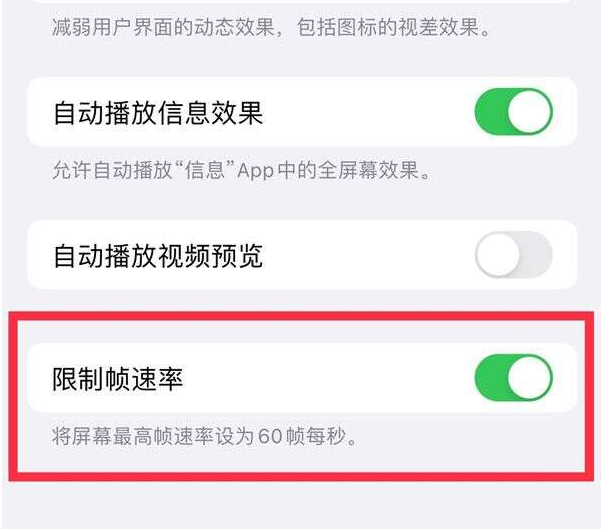 丽江苹果13维修分享iPhone13 Pro高刷设置方法 