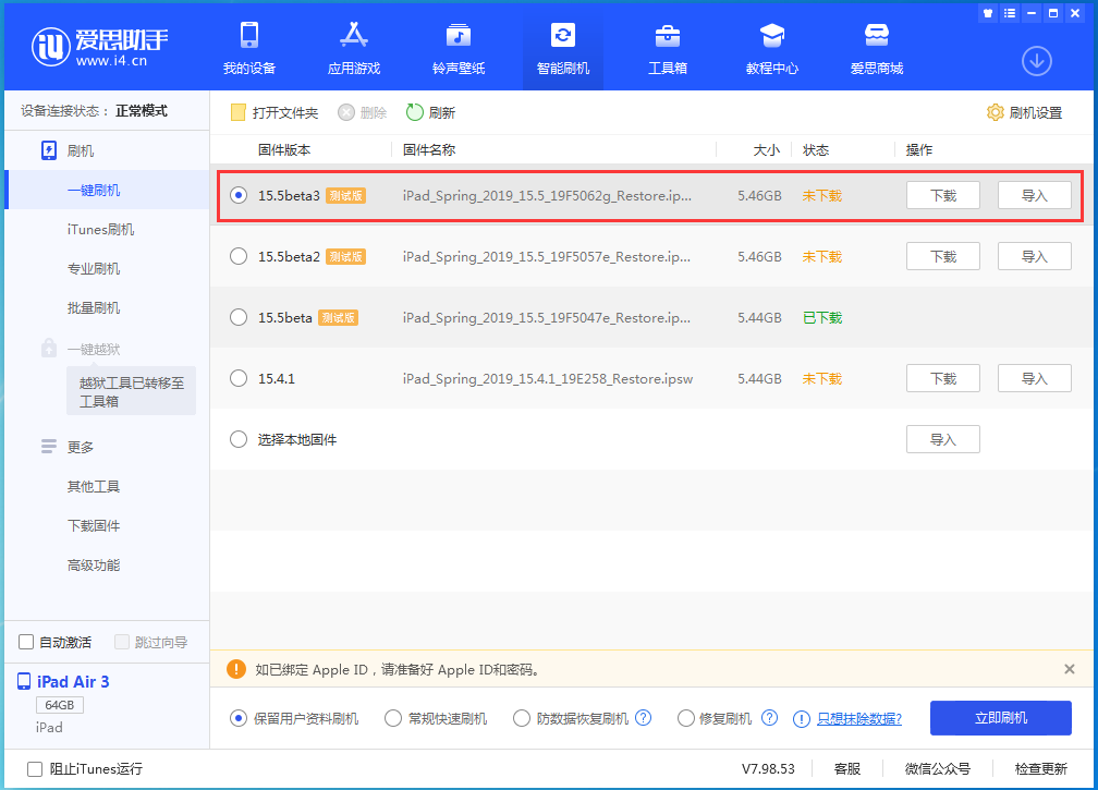 丽江苹果手机维修分享iOS15.5 Beta 3更新内容及升级方法 